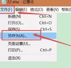 文件另存为的快捷键是什么意思，文件另存为的快捷键是什么