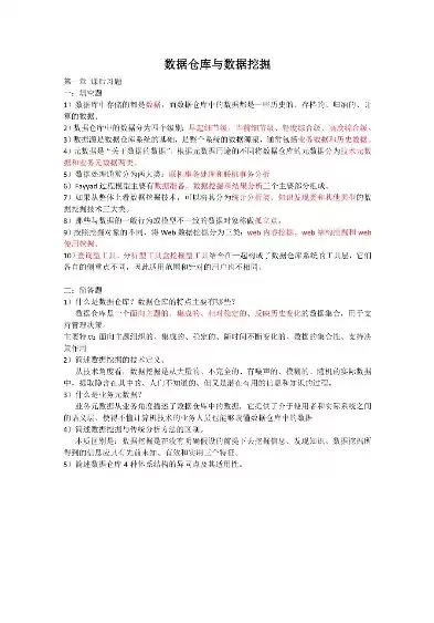 数据仓库与数据挖掘课后题答案，数据仓库与数据挖掘课后习题