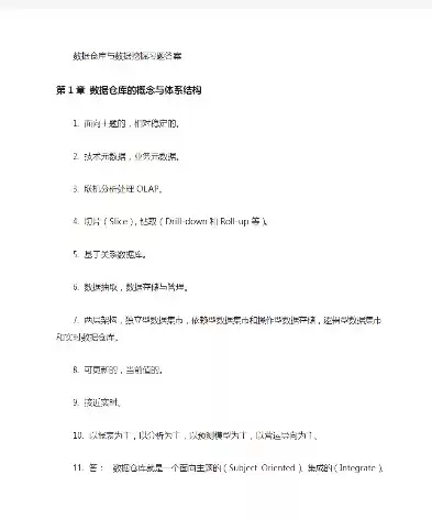 数据仓库与数据挖掘课后题答案，数据仓库与数据挖掘课后习题