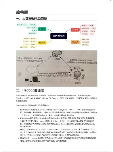 大数据处理技术课程，大数据处理技术解答题