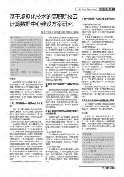 虚拟化与云计算，技术本质、应用场景及未来发展趋势之比较研究，虚拟化与云计算论文的区别是什么