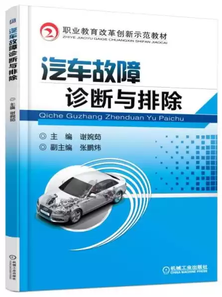 汽车故障诊断与排除个人总结，汽车故障诊断与排除实例分析