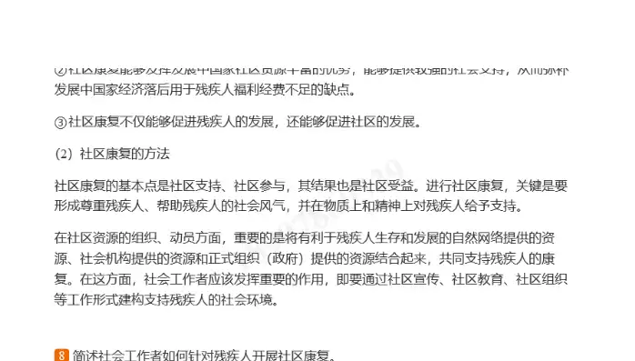 城市社区社会关系的特点主要有多选题，城市社区社会关系的特点主要有