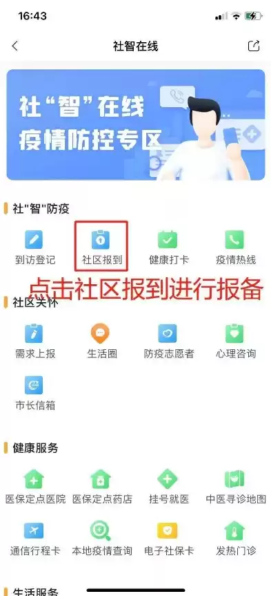 社区报备APP下载，社区报备app