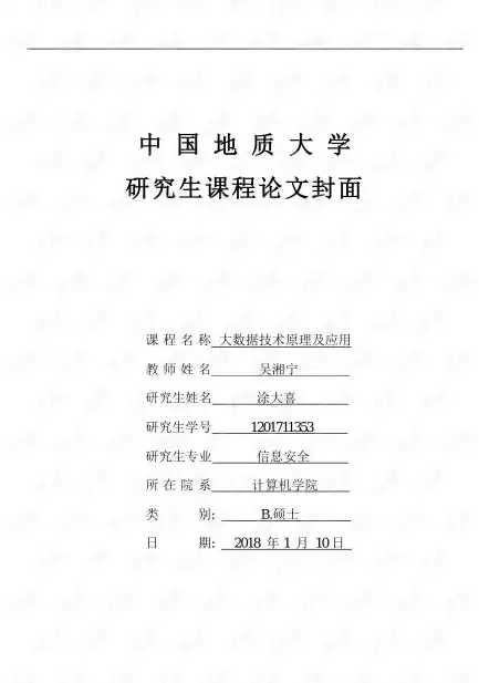 大数据原理及应用课程考察报告，大数据原理及应用课程