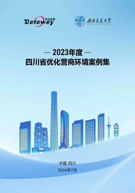 四川省优化营商环境行动计划，四川省以控制成本为核心优化营商环境的意见