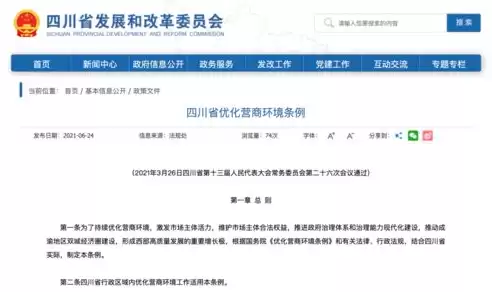 四川省优化营商环境行动计划，四川省以控制成本为核心优化营商环境的意见