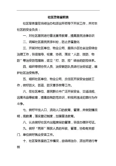 社区警务室的职能和职责，社区警务室的职能