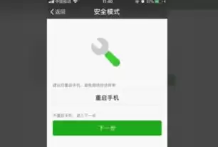 微信安全模式什么原因不能用，微信安全模式什么原因