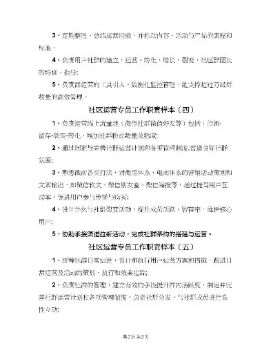 社区运营的岗位职责，社区运营是什么工作职责