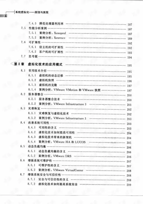 虚拟化技术与应用论文，虚拟化技术应用与实践课后题答案