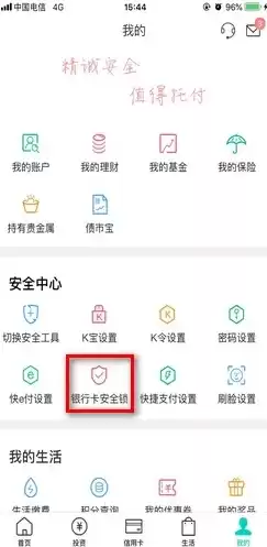 农行交易安全锁设置怎么打开，农行交易安全锁设置