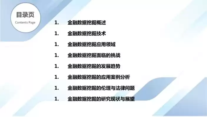 金融数据挖掘应用及实践论文，金融数据挖掘应用及实践