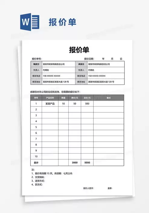 电动伸缩门报价单样本，电动伸缩门报价单范本