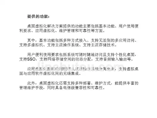 桌面虚拟化的特点，桌面虚拟化的主要目标是