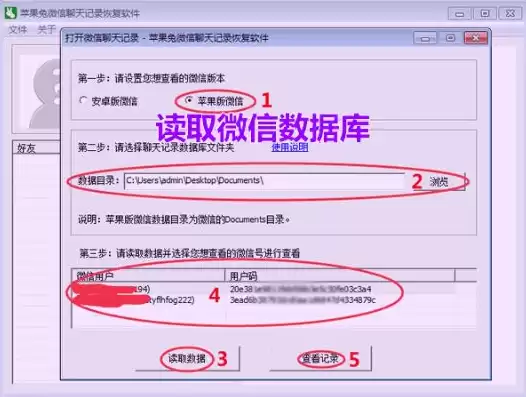 微信聊天记录恢复软件破解，微信数据恢复聊天记录破解版百度云