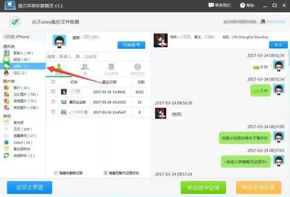 微信聊天记录恢复软件破解，微信数据恢复聊天记录破解版百度云
