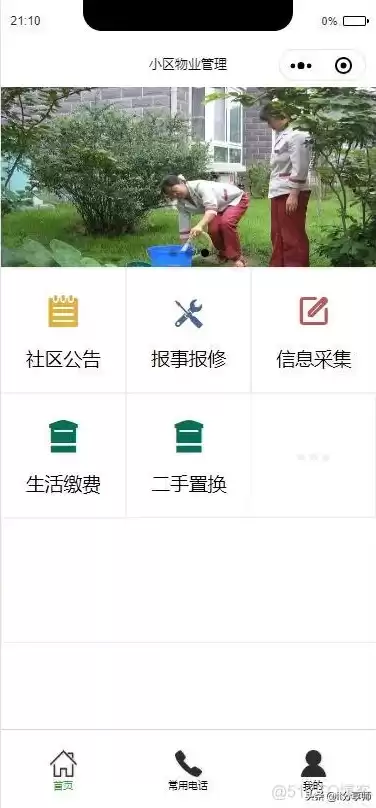 社区便民服务小程序，社区便民服务平台公众号搭建