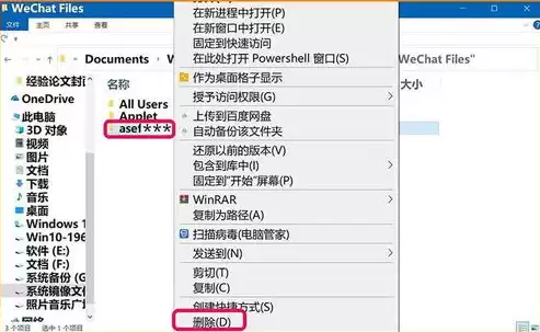 微信文件电脑存储位置win10，微信 文件 电脑存储位置