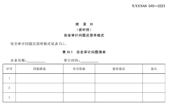 安全审计配置标准规范最新，安全审计配置标准规范