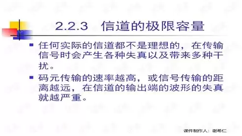 谢希仁计算机网络课件，计算机网络谢希仁版课程讲解