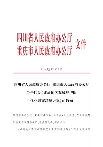 四川省进一步优化营商环境工作方案，四川省关于以控制成本为核心优化营商环境的意见