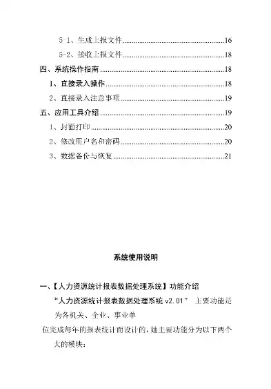 人力资源社会保障统计报表系统数据接收，人力资源和社会保障统计数据质量控制流程规范