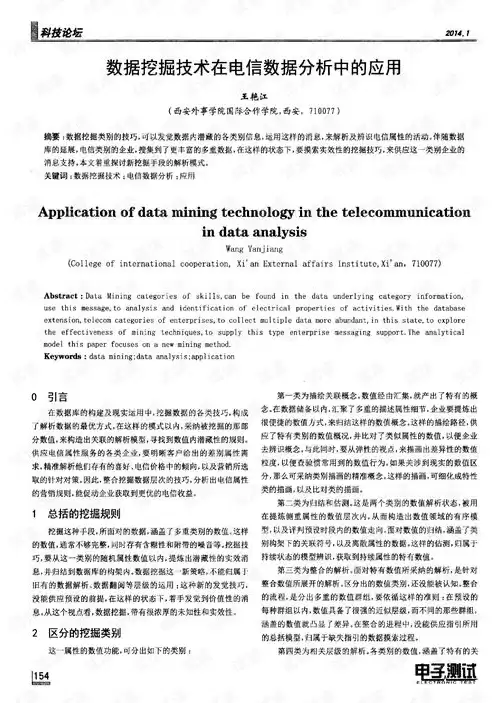 数据挖掘参考答案，数据挖掘课后答案整合