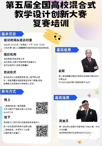 第五届高校混合式教学设计创新大赛，第五届高校混合式教学设计创新大赛