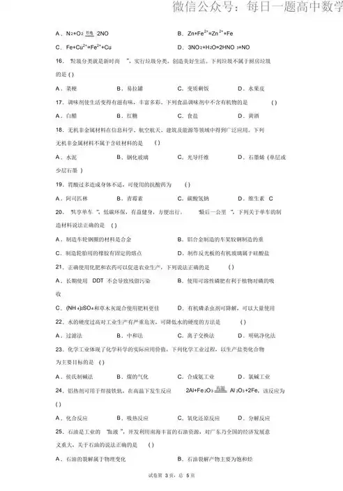 甘肃省2020年高中学业水平考试卷化学，2023甘肃省高中合格性考试试卷化学