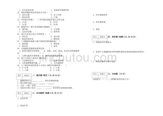 社区护理试题及答案名词解释，电大本科社区护理名词解释汇总