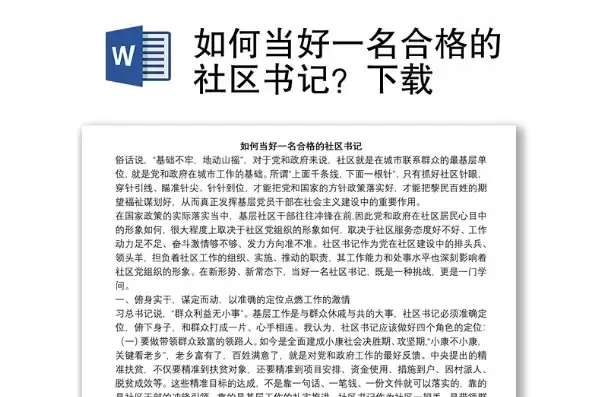 社区书记的优缺点评价怎么写简短一点，社区书记的优缺点评价怎么写简短