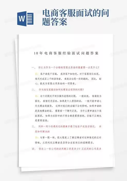 电子商务专业面试会问什么问题和答案，电子商务专业面试会问什么问题