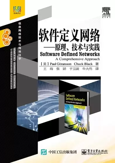 软件定义网络技术与实践，软件定义网络实验室方案