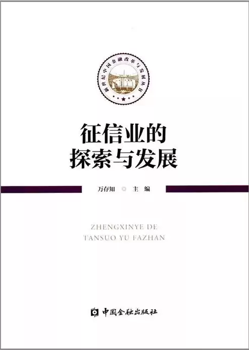 金融信用信息基础数据库是什么作用，金融信用信息基础数据库是什么