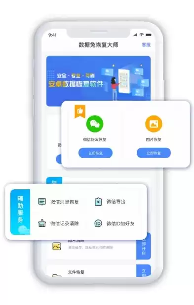 免费微信数据恢复软件免费版下载安装，免费微信数据恢复软件免费版