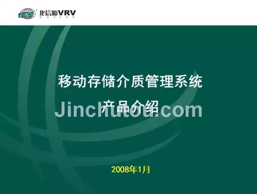 移动存储介质保密管理制度，移动存储介质保密管理系统驱动