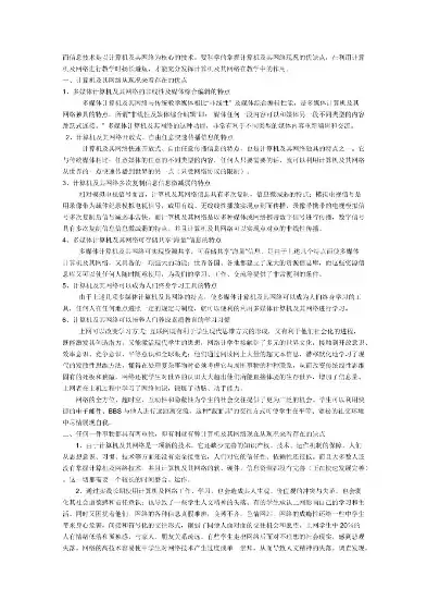 计算机网络最主要的特征，单选题计算机网络最主要的特点是