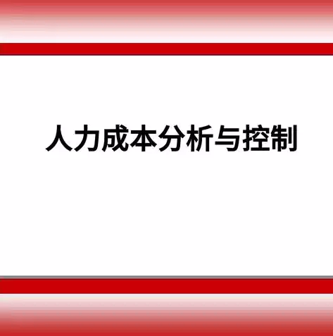 人力资源成本控制方案及措施怎么写，人力资源成本控制方案及措施