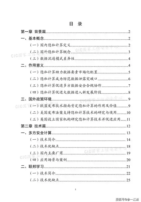 以下哪项不是数据隐私计算技术的特点之一，以下哪项不是数据隐私计算技术的特点