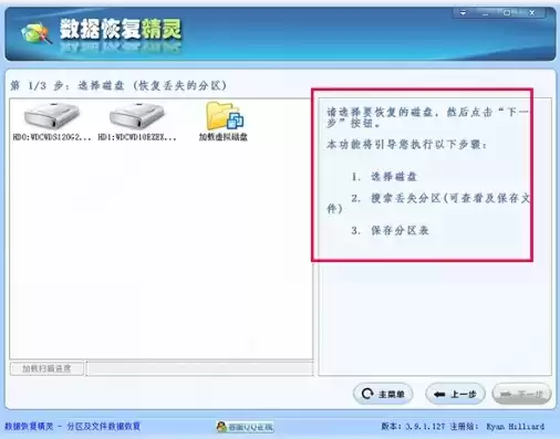 数据恢复精灵使用方法，数据恢复精灵使用教程