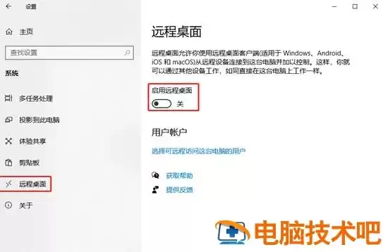 win10远程桌面服务开启方法，win10远程桌面服务开启