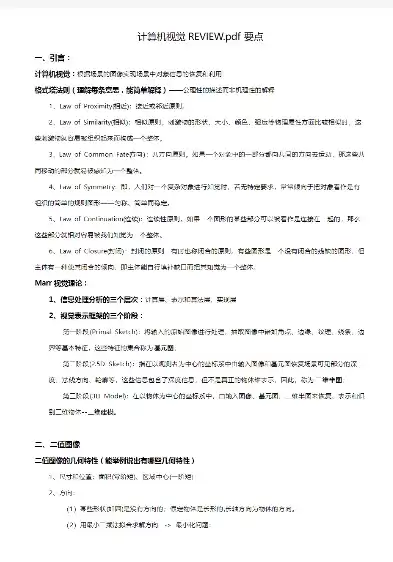 计算机视觉课程设计报告总结，计算机视觉课程设计报告