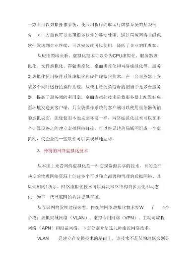 关于虚拟化应用的论文范文，关于虚拟化应用的论文