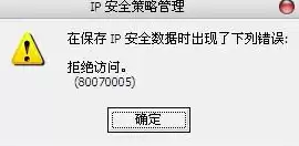 本地安全策略拒绝访问,没有权限，本地安全策略无法访问