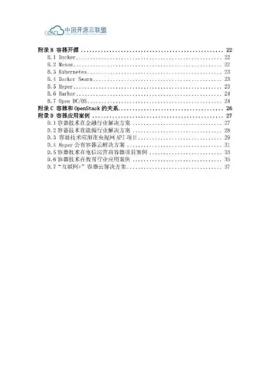 容器技术基础，容器技术详解pdf