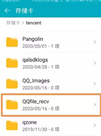 手机qq下载文件存储位置在哪，手机qq下载文件存储位置
