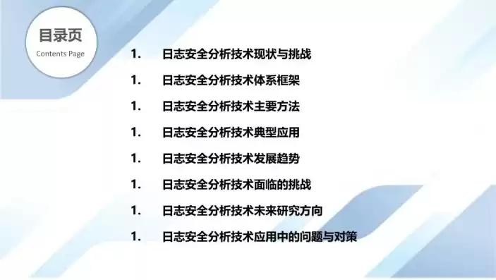 网络安全工作日志，网络安全日志分析报告及整改措施