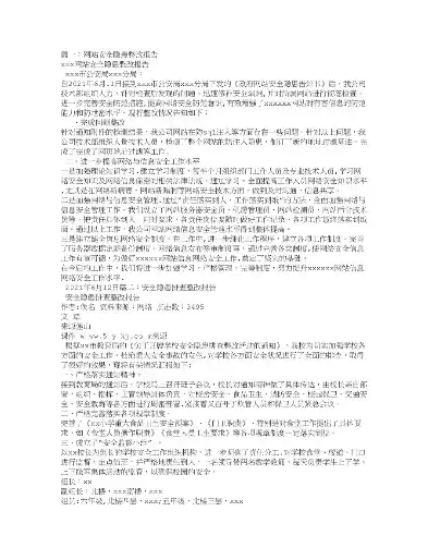 网络安全工作日志，网络安全日志分析报告及整改措施