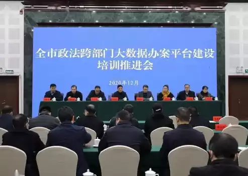 政法跨部门大数据工作部署会，政法跨部门大数据工作意见